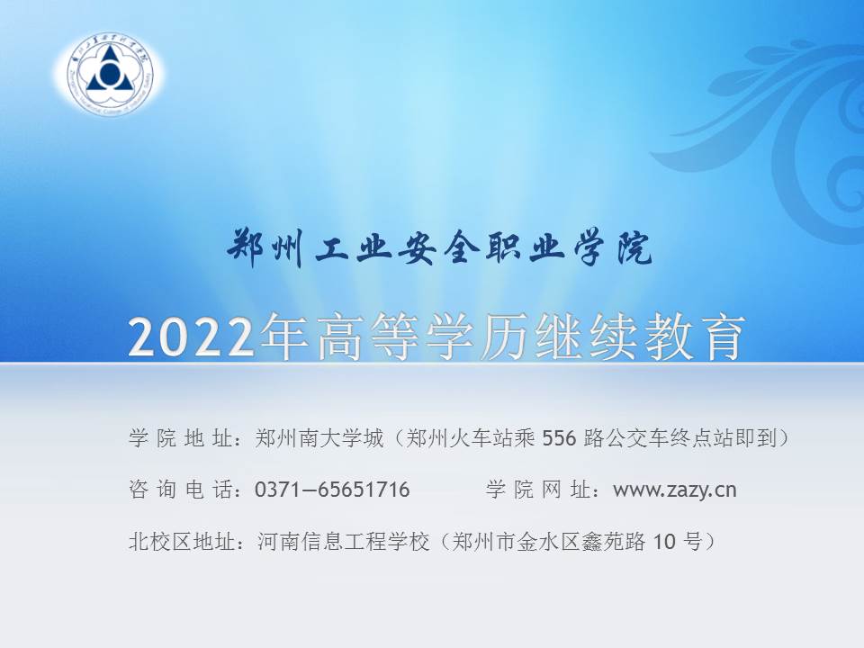 香港澳六宝典资料2022年高等学历继续教育报考入口
