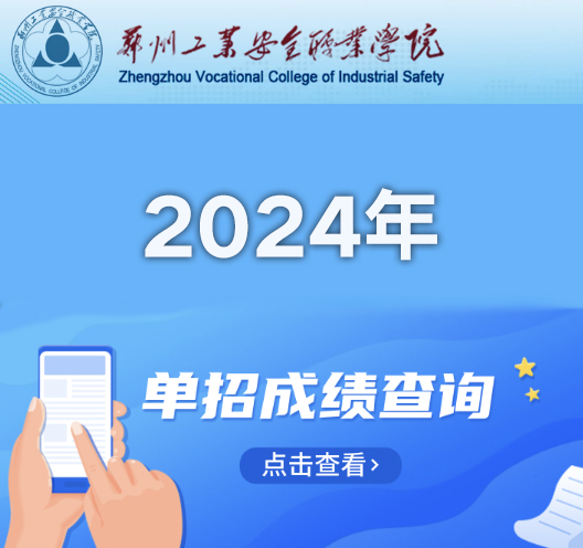 香港澳六宝典资料2024年单独招生考试成绩查询公示